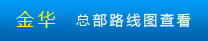 金華地圖